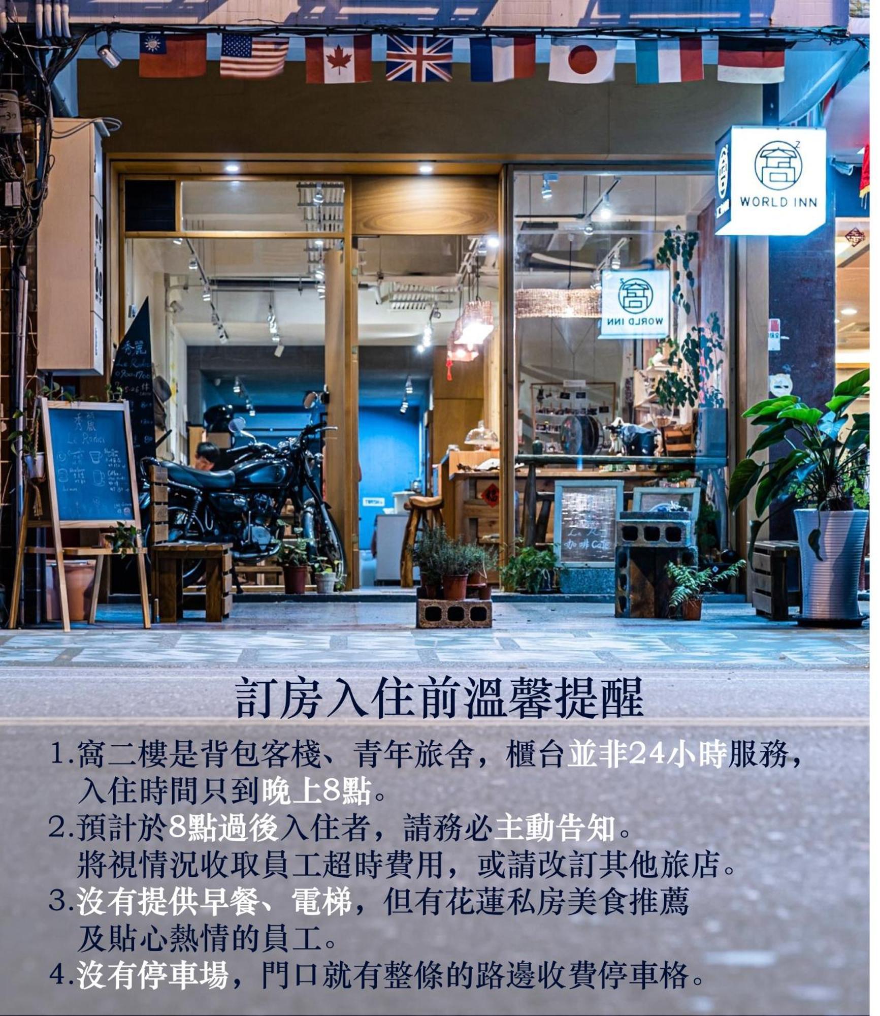 World Inn 窩二樓小客棧民宿 Hualien City Exterior foto